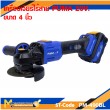 เครื่องเจียรไร้สาย PUMA PM-490BL 20V. 4"