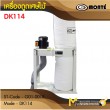 เครื่องดูดเศษไม้ / DUST COLLECTOR