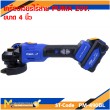 เครื่องเจียรไร้สาย PUMA PM-490BL 20V. 4"