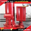 กระบอกไฮโดรลิก / Long Ram Jack