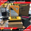 รอกวิ่งไฟฟ้า+รีโมทควบคุม 1000kg /ET1000