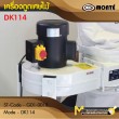 เครื่องดูดเศษไม้ / DUST COLLECTOR
