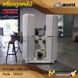  เครื่องดูดเศษไม้ / DUST COLLECTOR   