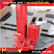 กระบอกไฮโดรลิก / Long Ram Jack