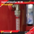 ถังดูดถ่ายน้ำมันเครื่อง / Oil Extractors