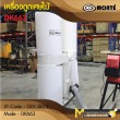  เครื่องดูดเศษไม้ / DUST COLLECTOR   