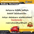 เครื่องม้วนเหล็กแผ่น / Roling Machine