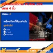 เครื่องเจียรไร้สาย PUMA PM-490BL 20V. 4"