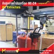 ถังดูดถ่ายน้ำมันเครื่อง / Oil Extractors