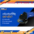 เครื่องเจียร PUMA PM-480AG 4" 800W.