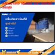 ทริมเมอร์ PUMA PM-650T 500W. 1/4"