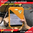 รีโมทคอนโทรลไร้สาย + รอกรีโมท ใช้ได้กับ รอกวิ่งธรรมดา+ รอกสลิง+รอกวิ่งไฟฟ้า  ตัวส่งสัญญาณ + 1 ตัวรับ 