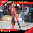 เครนหมุนรอบทิศทาง / Pick Up Truck Crane