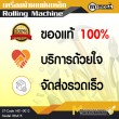 เครื่องม้วนเหล็กแผ่น / Roling Machine
