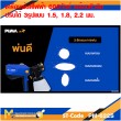 กาพ่นสีไฟฟ้า PUMA PM-622S 2.6MM. 600W.