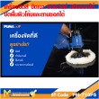 เครื่องขัดเงา 900W. PUMA PM-710PS
