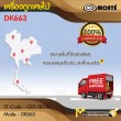  เครื่องดูดเศษไม้ / DUST COLLECTOR   