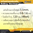 เครื่องม้วนเหล็กแผ่น / Roling Machine