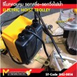 รอกวิ่งไฟฟ้า+รีโมทควบคุม 1000kg /ET1000