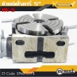 หัวแบ่งโรตารี่ แบบ Super ปากกาโรตารี่ Rotary Table 4แฉก ขนาด 5นิ้ว โต๊ะหมุนแนวตั้ง แนวนอน หัวแบ่ง โรตารี่ รับประกัน 6 เดือน