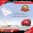ขาตั้งสะพานขึ้นลง / ATV Loading Ramp