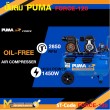ปั๊มลม ปั๊มลมแบบเสียงเงียบ ปั๊มลมไร้น้ำมัน PUMA FORCE-120 1450W 