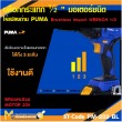 บล็อกกระแทกไร้สาย PUMA PM-233BL 20V. รับประกัน 6 เดือน