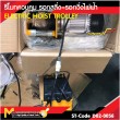 รีโมทคอนโทรลไร้สาย + รอกรีโมท ใช้ได้กับ รอกวิ่งธรรมดา+ รอกสลิง+รอกวิ่งไฟฟ้า  ตัวส่งสัญญาณ + 1 ตัวรับ 