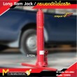 กระบอกไฮโดรลิก / Long Ram Jack