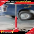 กระบอกไฮโดรลิก / Long Ram Jack