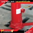 กระบอกไฮโดรลิก / Long Ram Jack