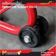 ขาตั้งมอเตอร์ไซต์ / Bike Support Stand 