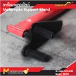 ขาตั้งมอเตอร์ไซต์ / Bike Support Stand 