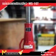 แม่แรงยกเกลียว /  Machanical Screw Jack