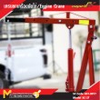 เครนยกเครื่องพับได้ / Engine Crane