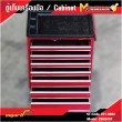 ตู้เก็บเครื่องมือ / Cabinet