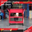 ตู้ล้างเครื่องมือ / WASHING PART CABINET