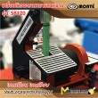 เครื่องขัดกระดาษทรายสายพาน / BELT & DISC SANDER (SB120)
