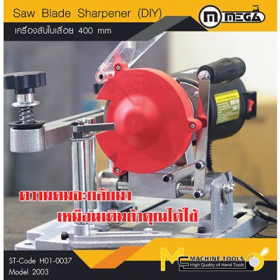 เครื่องลับใบเลื่อยวงเดือน / Saw Blade Sharpener (DIY)