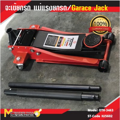 จะเข้ยกรถ แม่แรงตะเข้ 3.5 ตัน แบบกระบอกสูบคู้ / Garage jack
