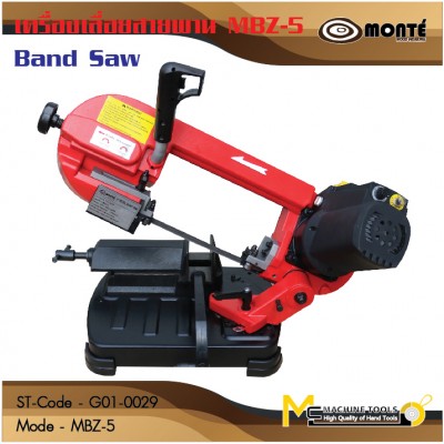 แท่นเลื่อยสายพาน / Band Saw MBZ-5 ตัดได้ทั้งงาน ไม้ งานเหล็ก