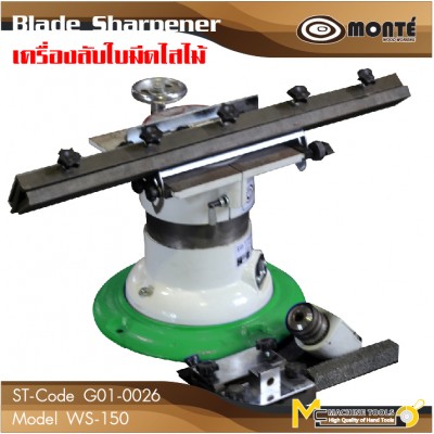 เครื่องลับใบมีดไสไม้ / Blade Sharpener