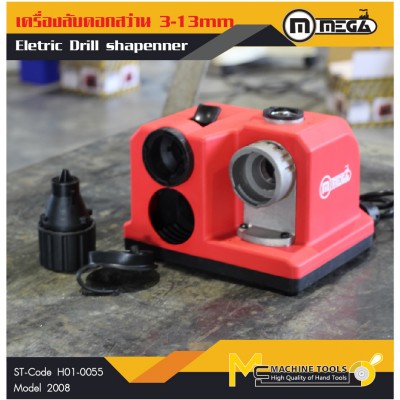 เครื่อลับดอกสว่าน / Eletric Drill Sharpener (DIY)