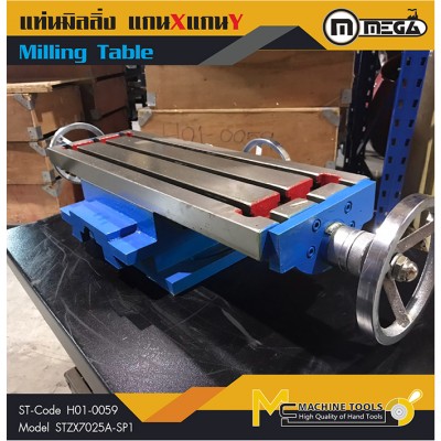 แท่นมิลลิ่ง แกน X แกน Y / Milling Table
