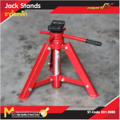 ขาตั้งเหล็ก / Screw jack Stand 