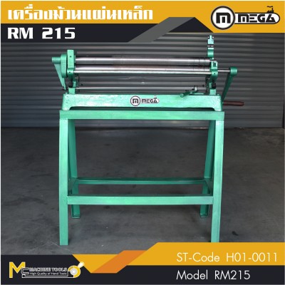 เครื่องม้วนเหล็กแผ่น / Roling Machine