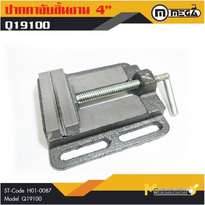ปากกามิลลิ่ง / Milling Vice
