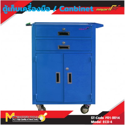 ตู้อเนกประสงศ์ ตู้เก็บเครื่องมือ / Cabinet รุ่น ECO-4 (สี/น้ำเงิน)