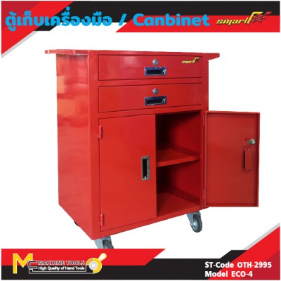 ตู้อเนกประสงศ์ ตู้เก็บเครื่องมือ / Cabinet รุ่น ECO-4 (สี/แดง) 