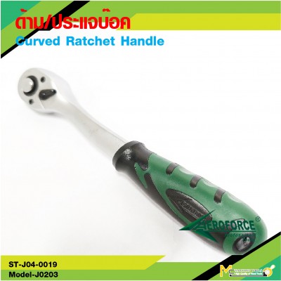 Curved Ratchet Handle 